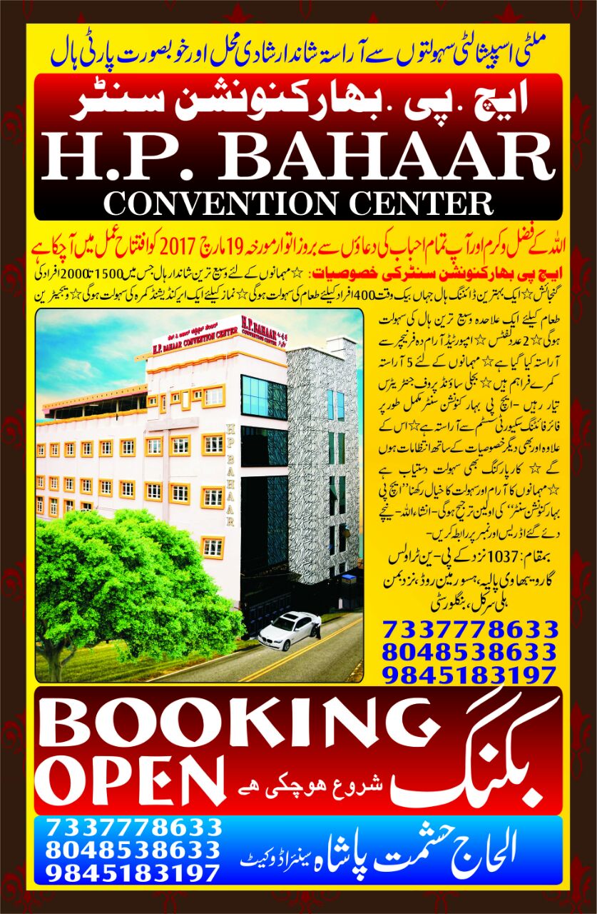 The H.P. BAHAAR Conv