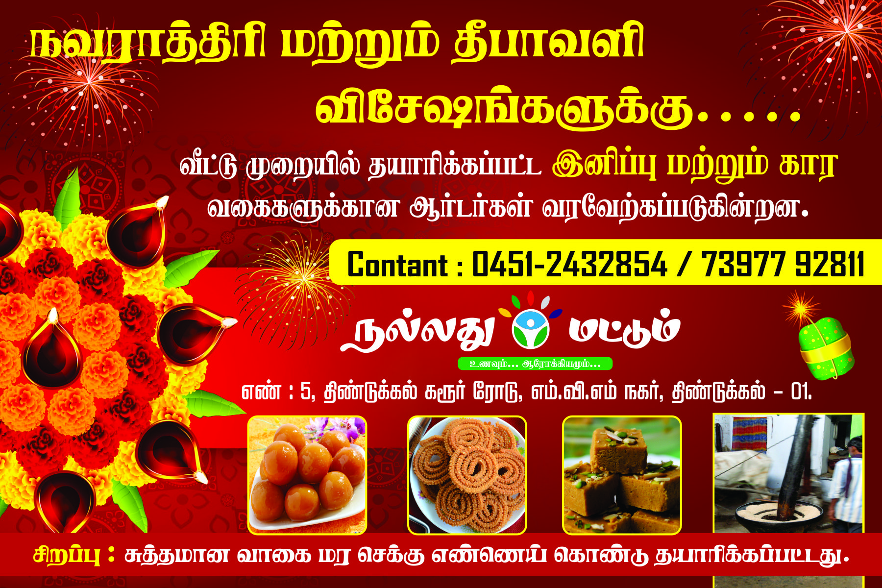தீபாவளி மற்றும் இதர