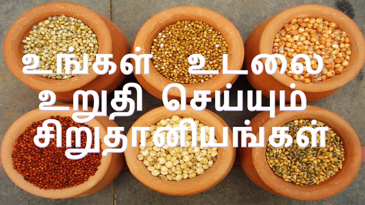 சிறுதானியம் (Millet)