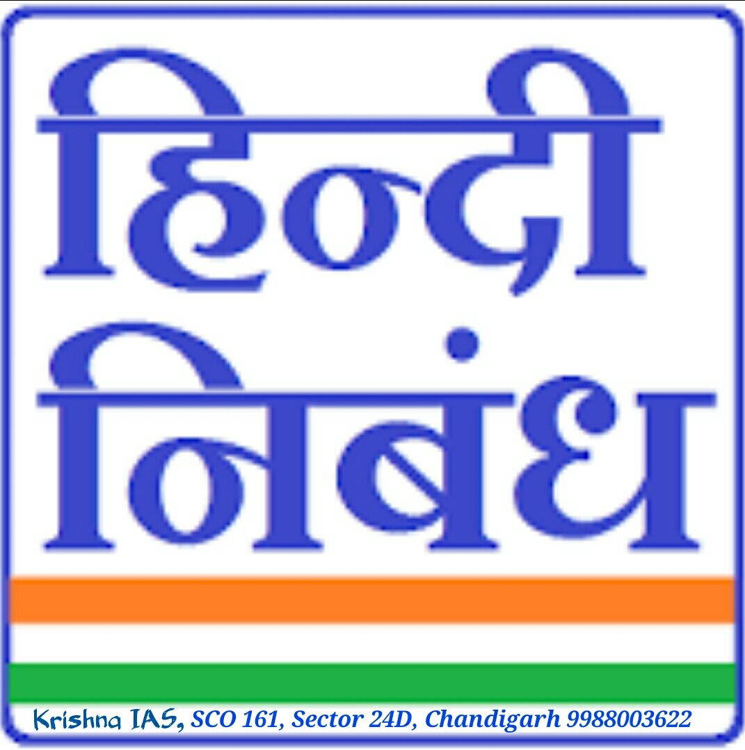 Hindi Essay on Bitcoin Click here http://krishn... | Krishna IAS -  Chandigarh