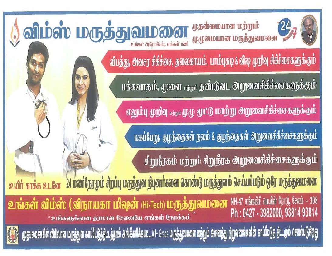 Multi-speciality hos