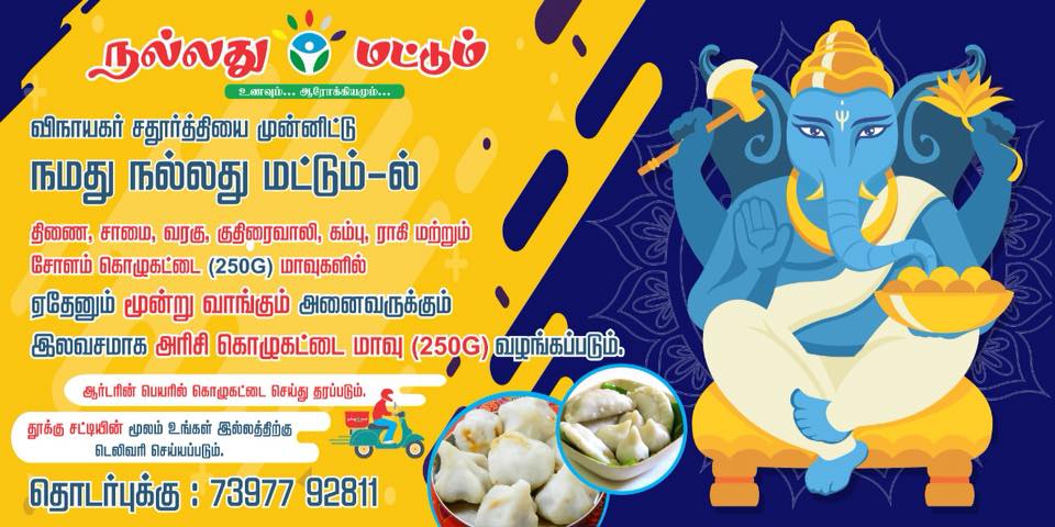 🙏வரும் விநாயகர் சது