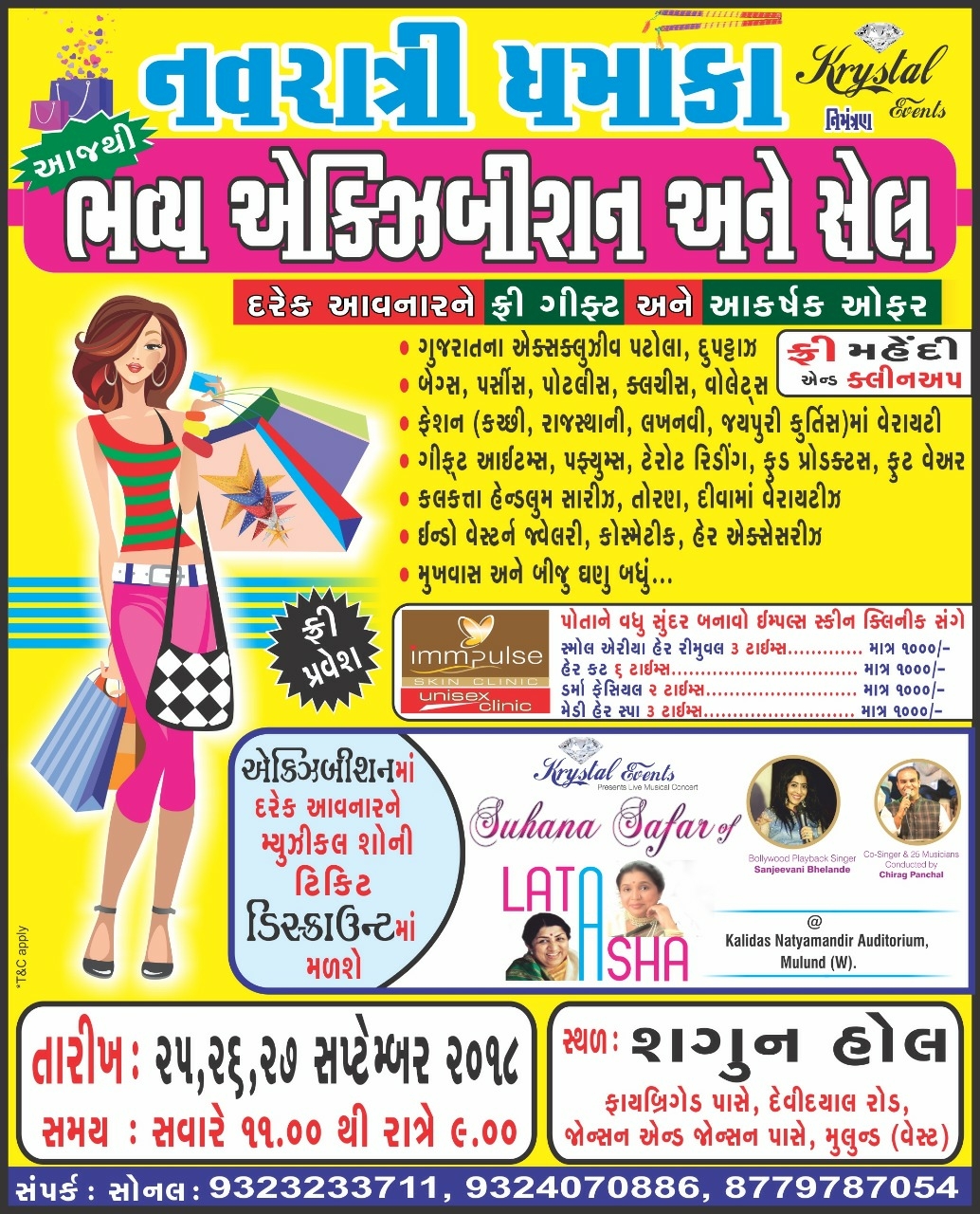 Exciting offers in the excibition at shagun  ha... main image