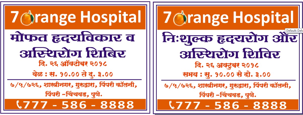 Cardiac Camp in pcmc
7 Orange Hospital 
Best Ca... main image