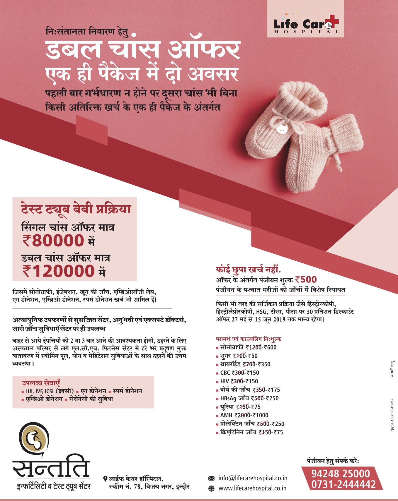 संतति टेस्ट टूब बेबी सेंटर - लाइफ़ केयर हॉस्पिटल ल... main image