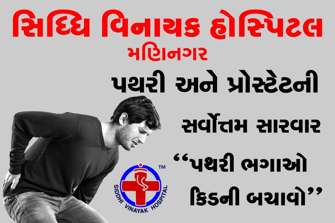 Best hospital for stone treatment main image