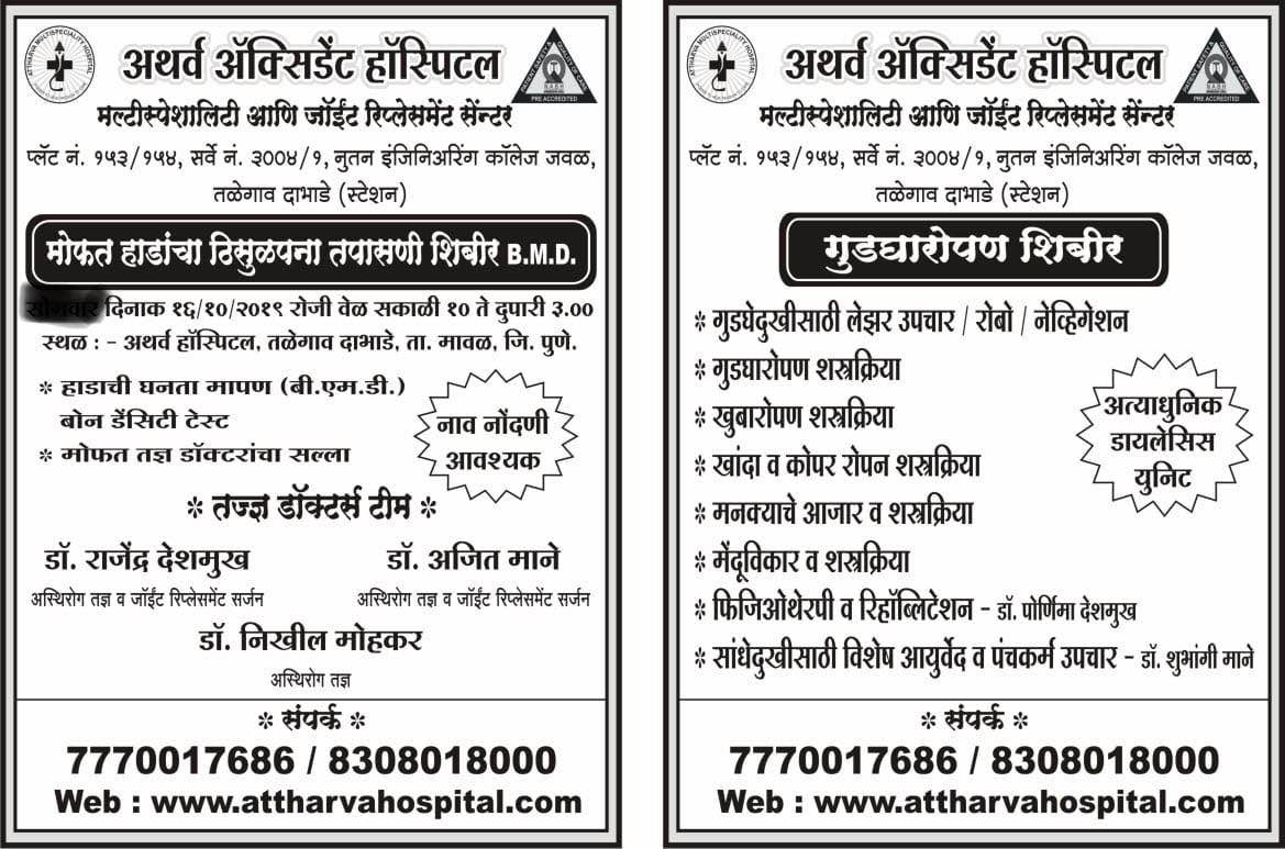 Free Knee & Hip Screening Camp @ Attharva Hospi... main image