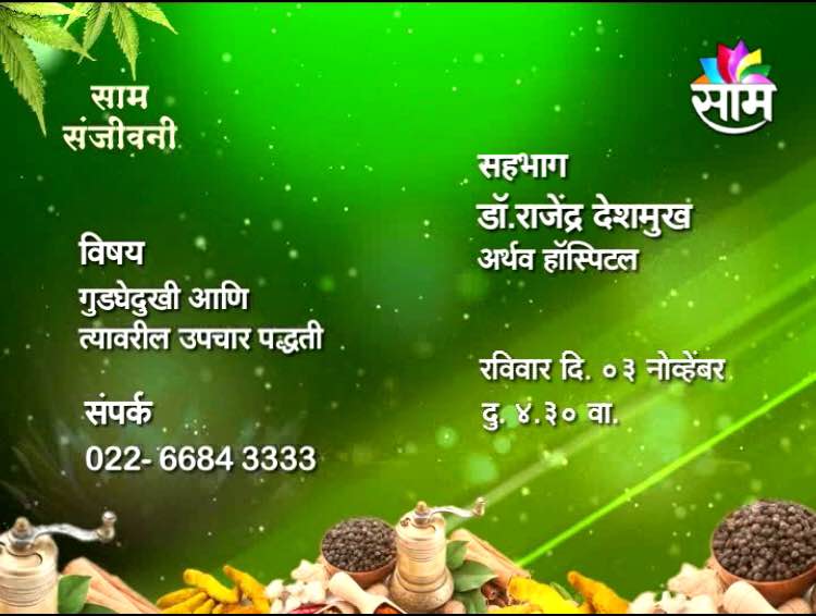 Watch Dr Rajendra Deshmukh Interview on Sam tv ... main image