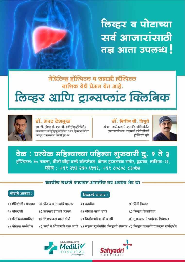 Liver Transplant and Pediatric Gastroenterologi... main image