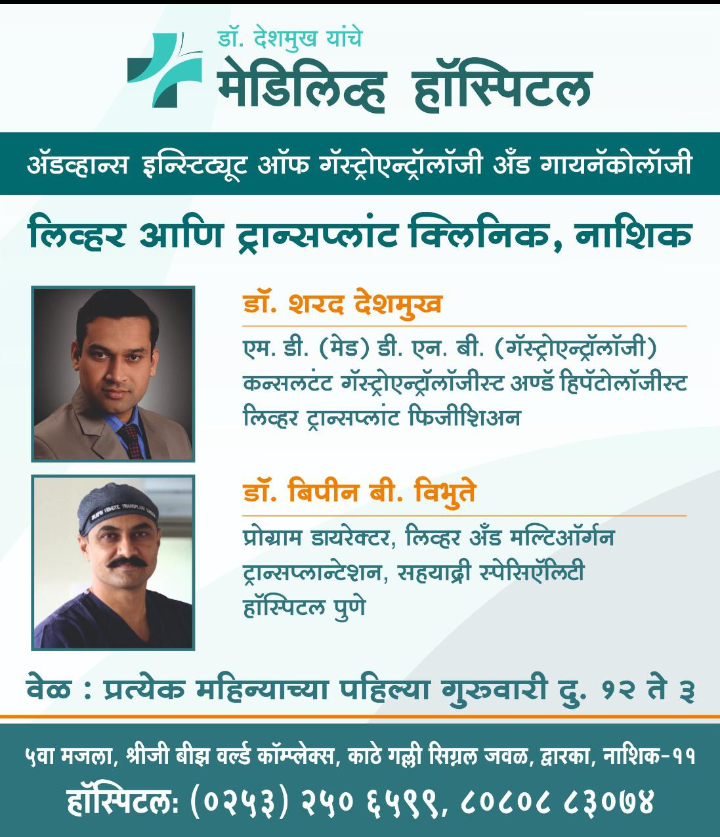 Now first time in Nashik - Liver and Liver tran... main image
