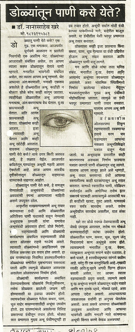 Article on Eye Care main image