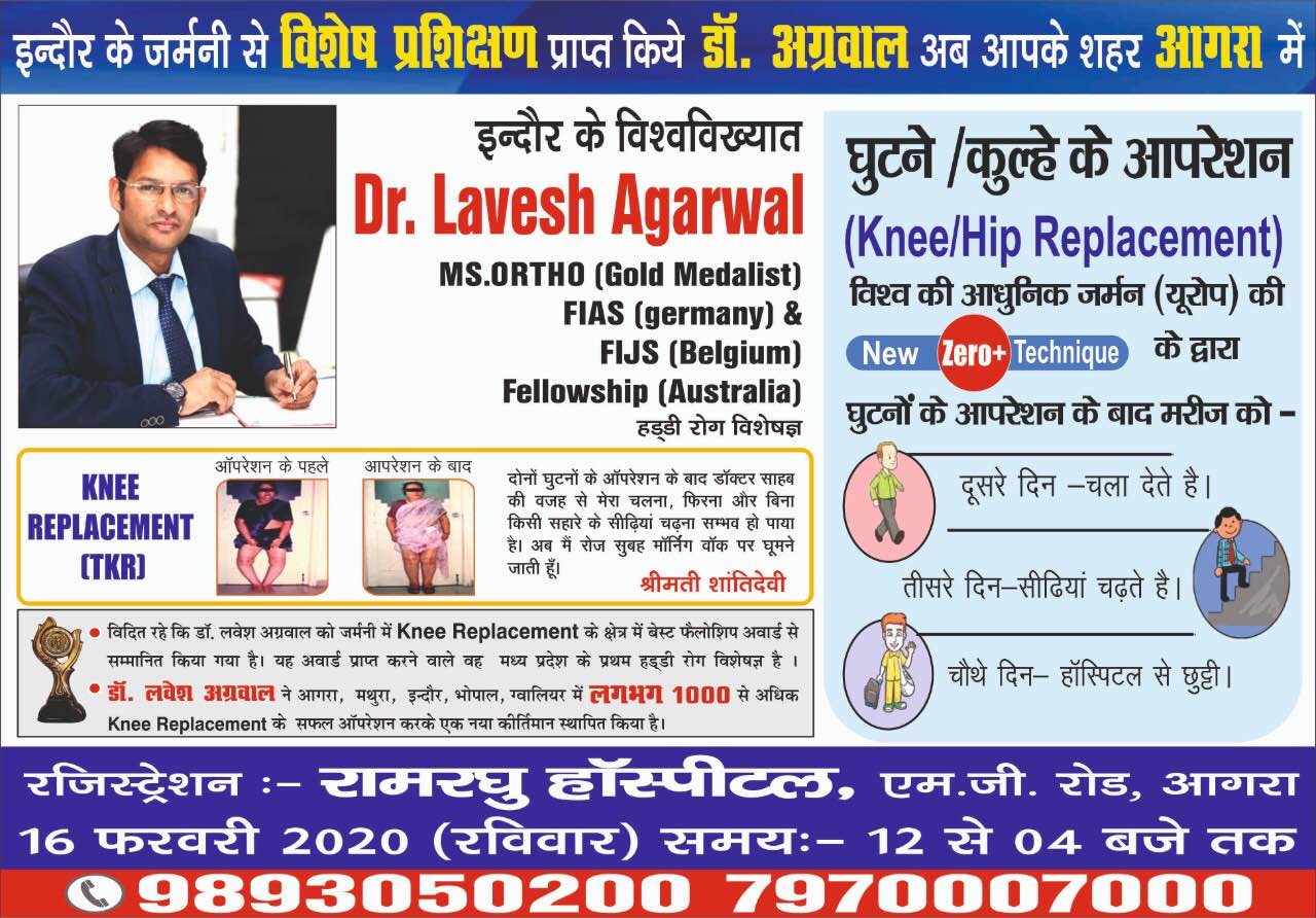 AGRA VISIT for knee replacement and Hip replacemen... main image
