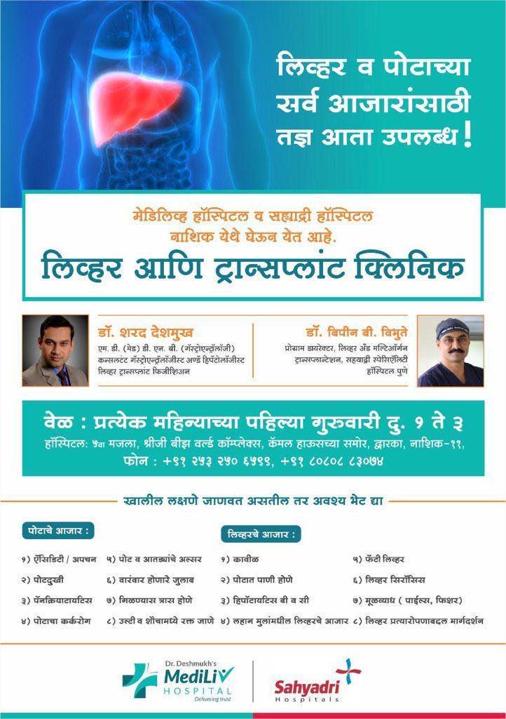 *Dr Deshmukh’s Mediliv  Hospital NASHIK Super S... main image