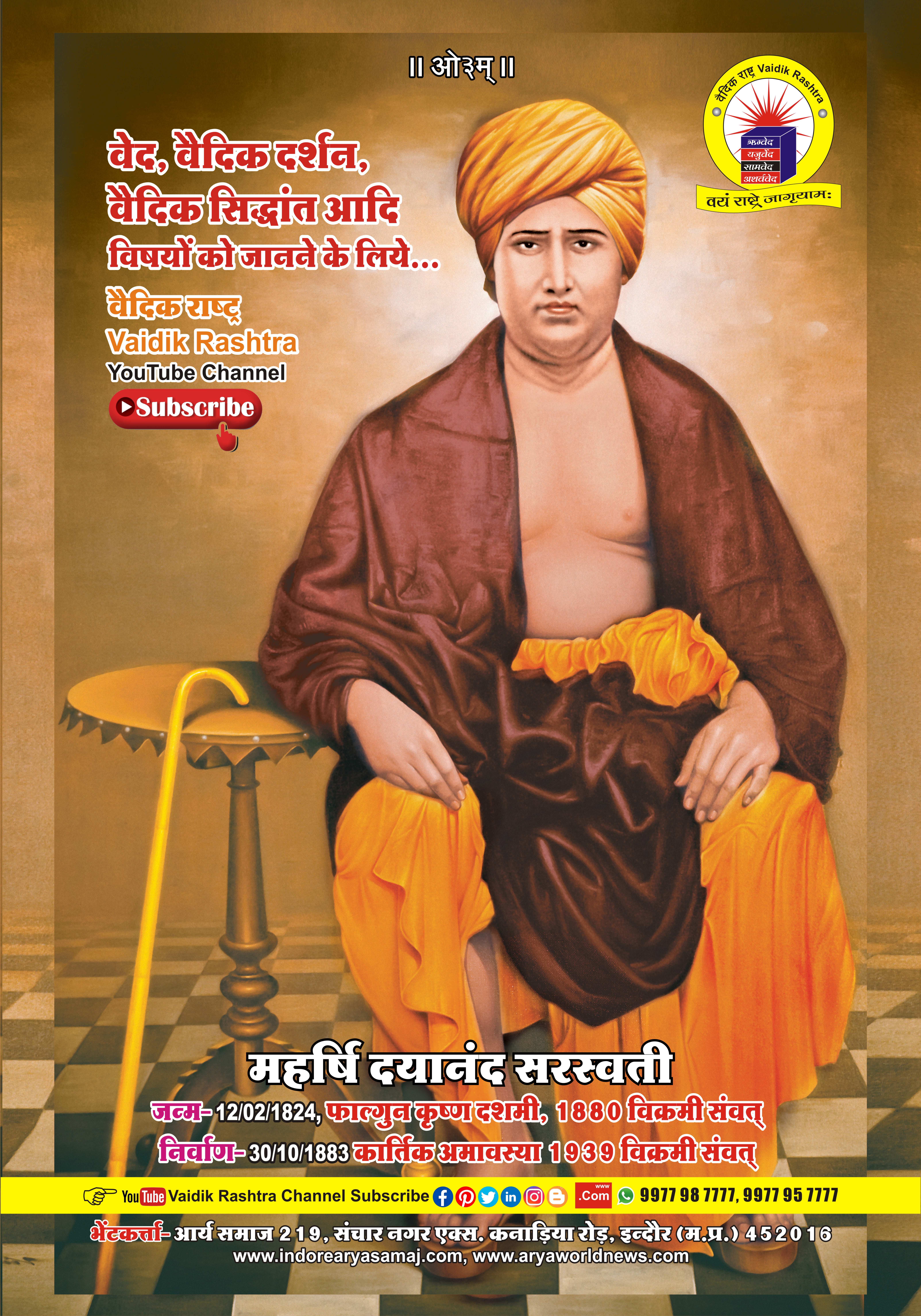 आज का विचा