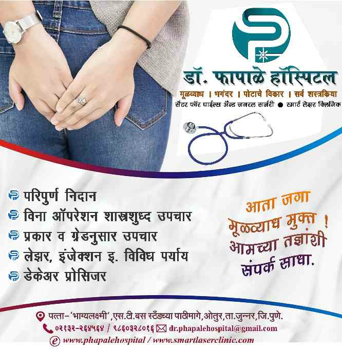 Dr. Phapale Hospital, Otur
Centre for Piles & G... main image