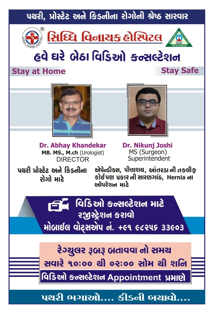 Now.. Video consultation also.. At siddhi vinayak hospital, maninagar