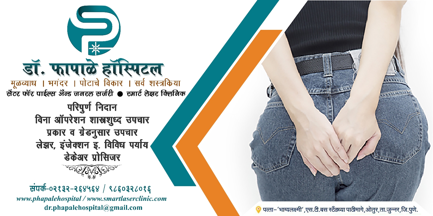 Dr.Phapale Hospital
Centre for Piles & General ... main image
