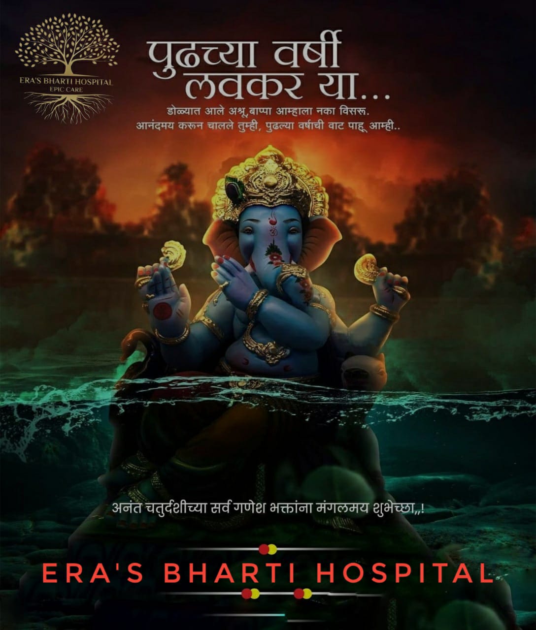 !!अनंत चतुर्दशी च्या हार्दिक शुभेच्छा 🌸🌸!! डोळ्... main image