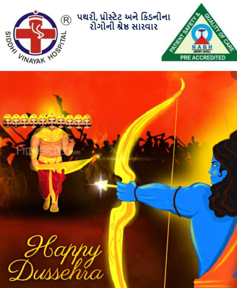 Siddhi Vinayak hospital, maninagar wishes happy Du... main image