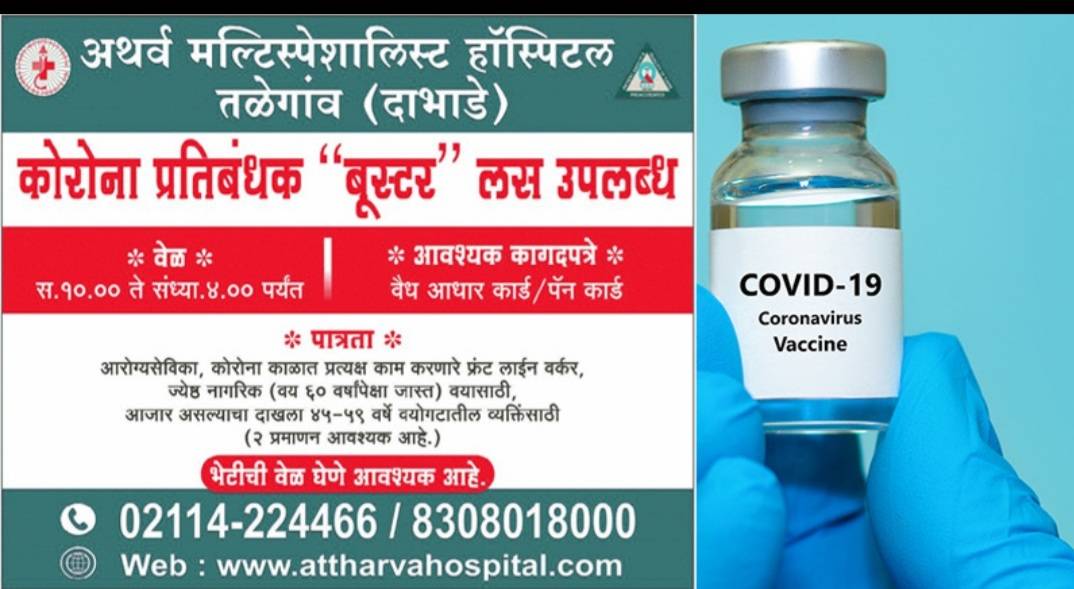 ATTHARVA MULTISPECIALITY HOSPITAL TALEGAON 
COV... main image