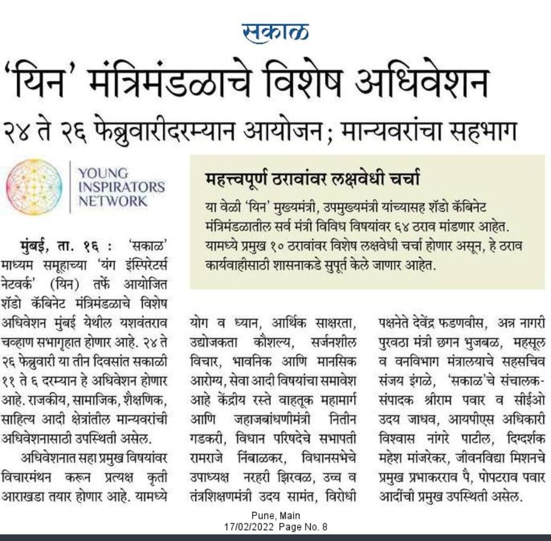एक मोठा सन्मान आणि संधी -- आजच्या युवा पिढीशी हितग... main image