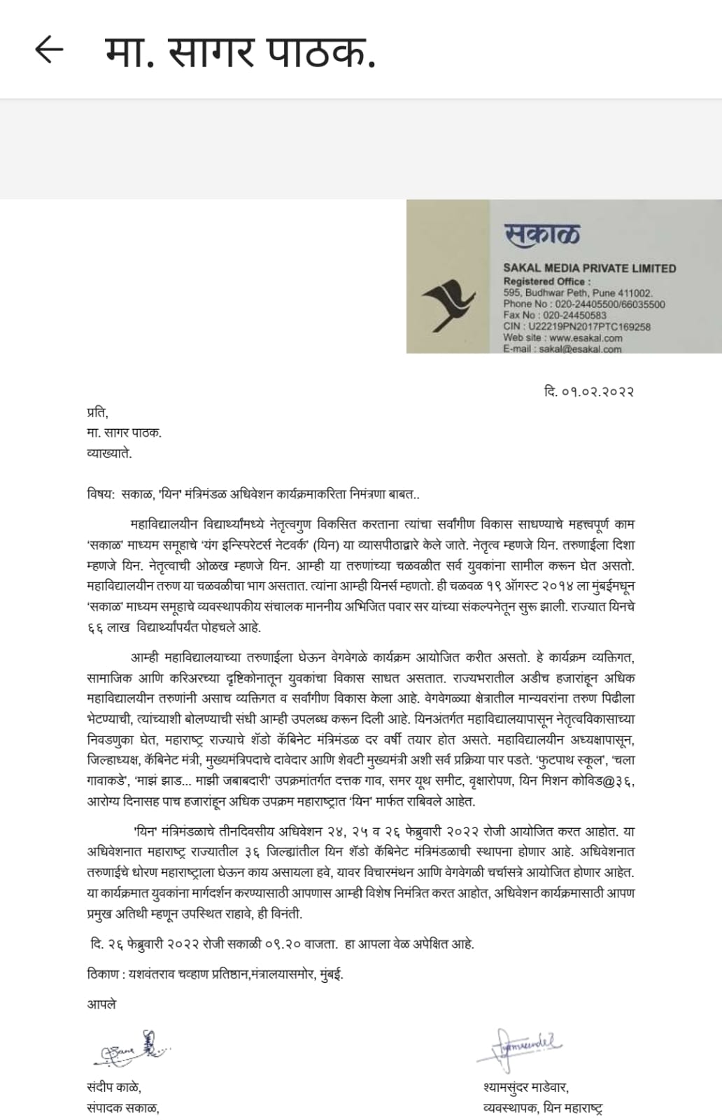 एक मोठा सन्मान आणि संधी -- आजच्या युवा पिढीशी हितग... main image