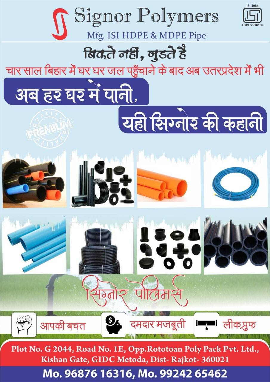 Hdpe Pipe Suppliers Signor Polymers in Rajkot, India