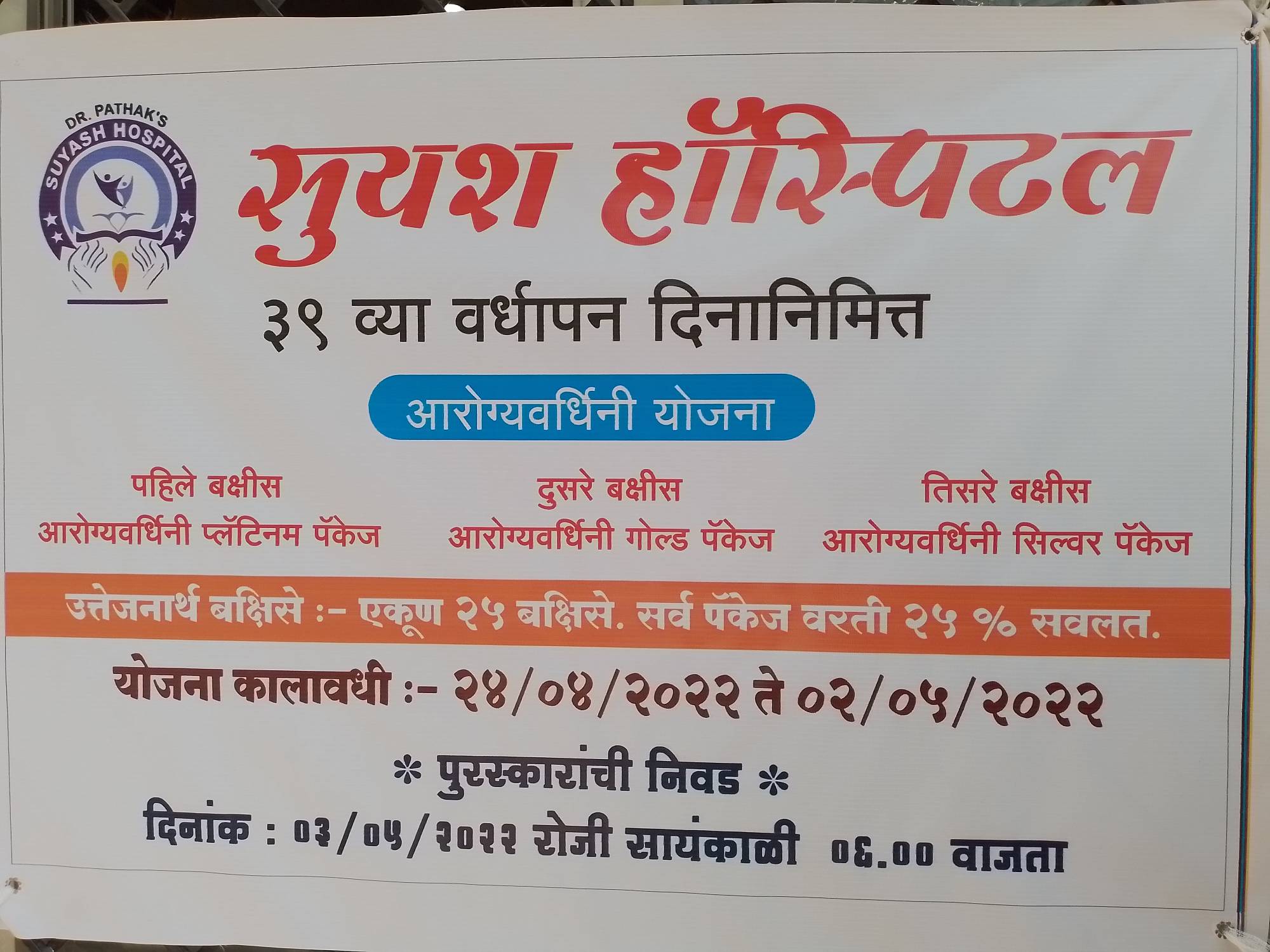 SUYASH HOSPITAL standing strong Since 1983, Wis... main image