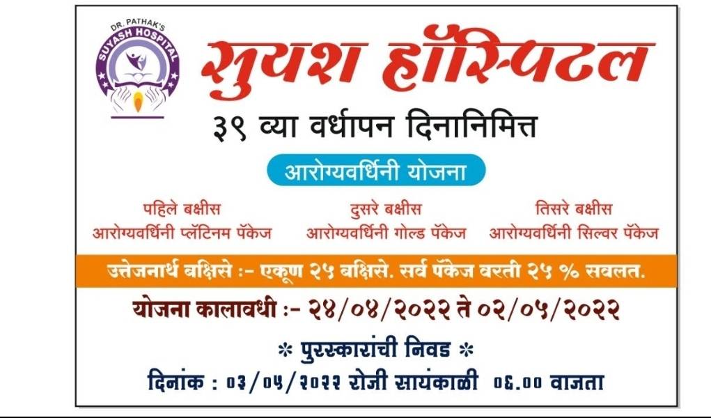 Suyash Hospital celebrates it's 39th anniversar... main image