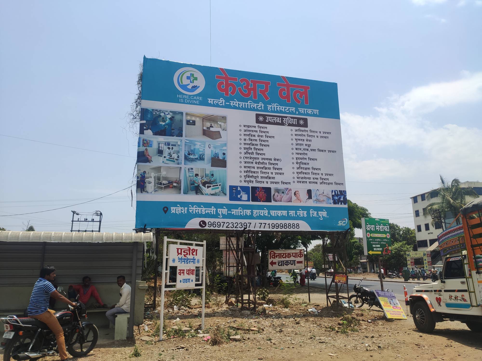 Chakan nagri मधील सर