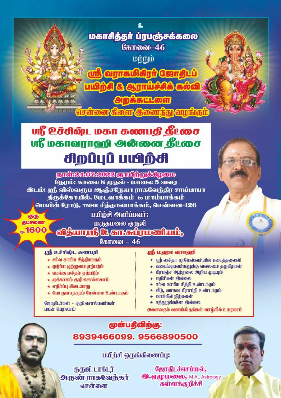 We talk about fingertips. Guruji Dr Arun Ragavendar 8939466099 in