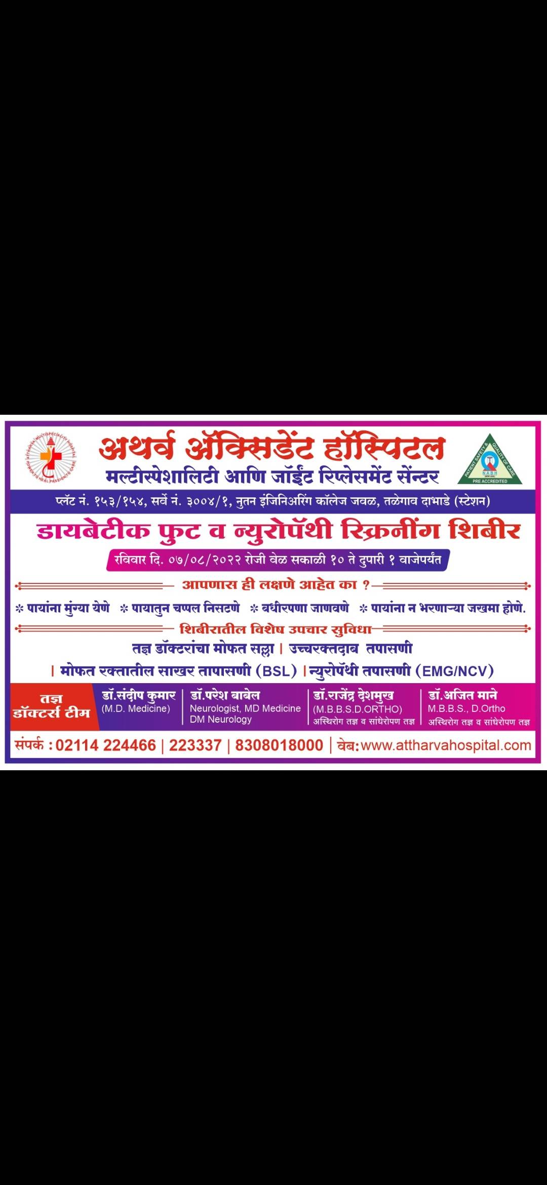Diabetic foot and neuropathy camp at Attharva H... main image