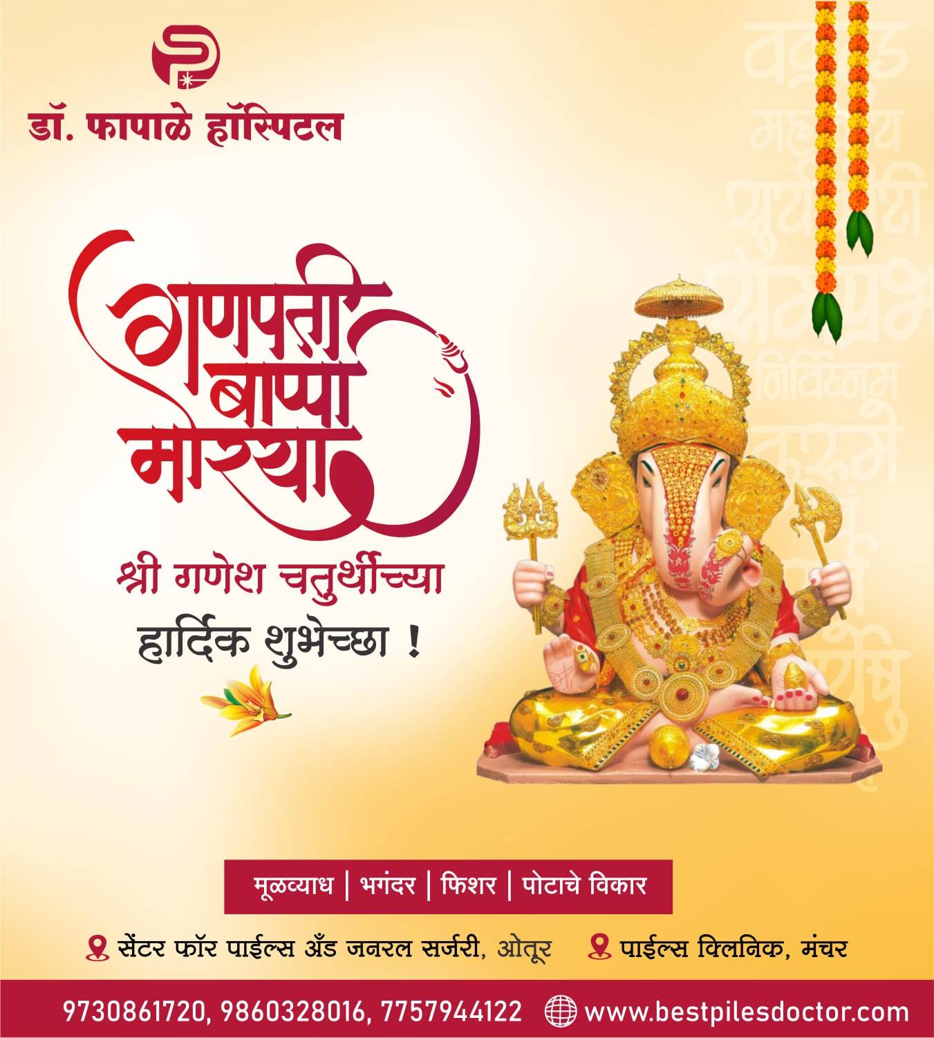 गणपती बाप्पा मोरया
गणेशोत्सव 2022
main image