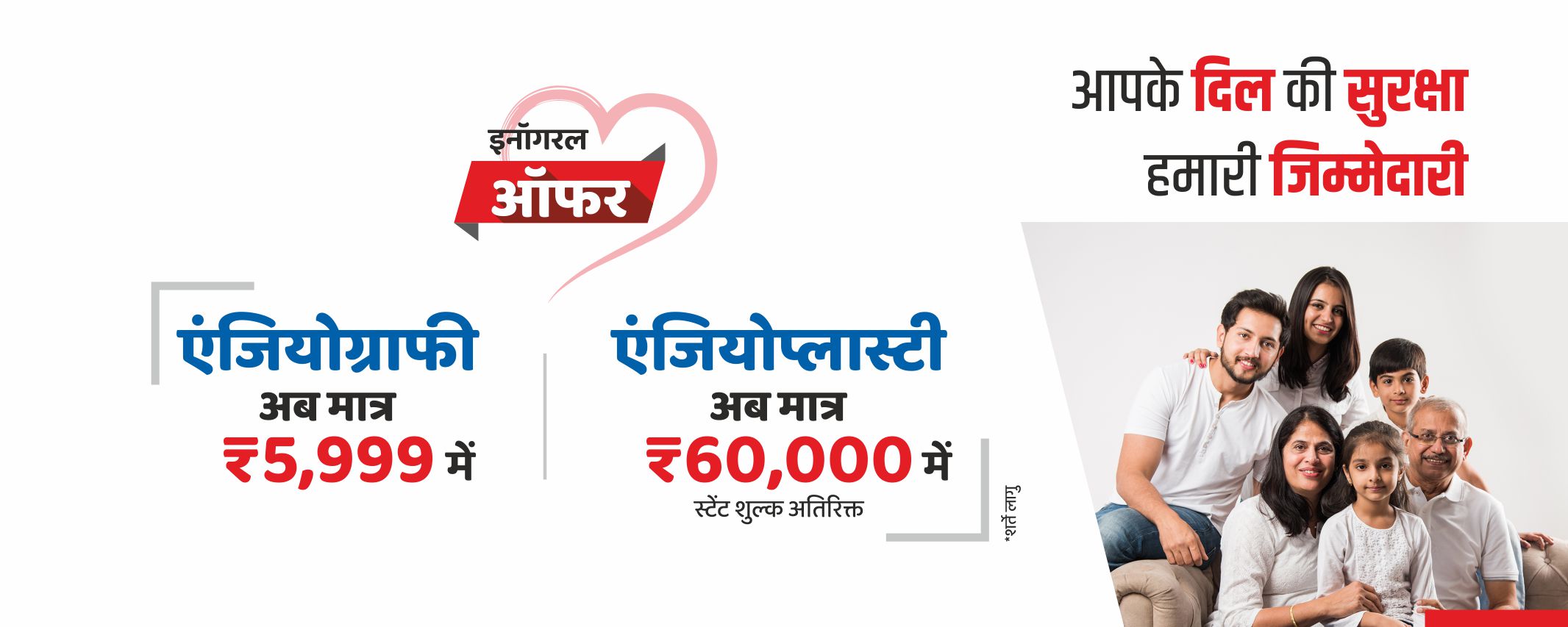 Cardiac Hospital in Nagpur. Heart Hospital in Nagp... main image