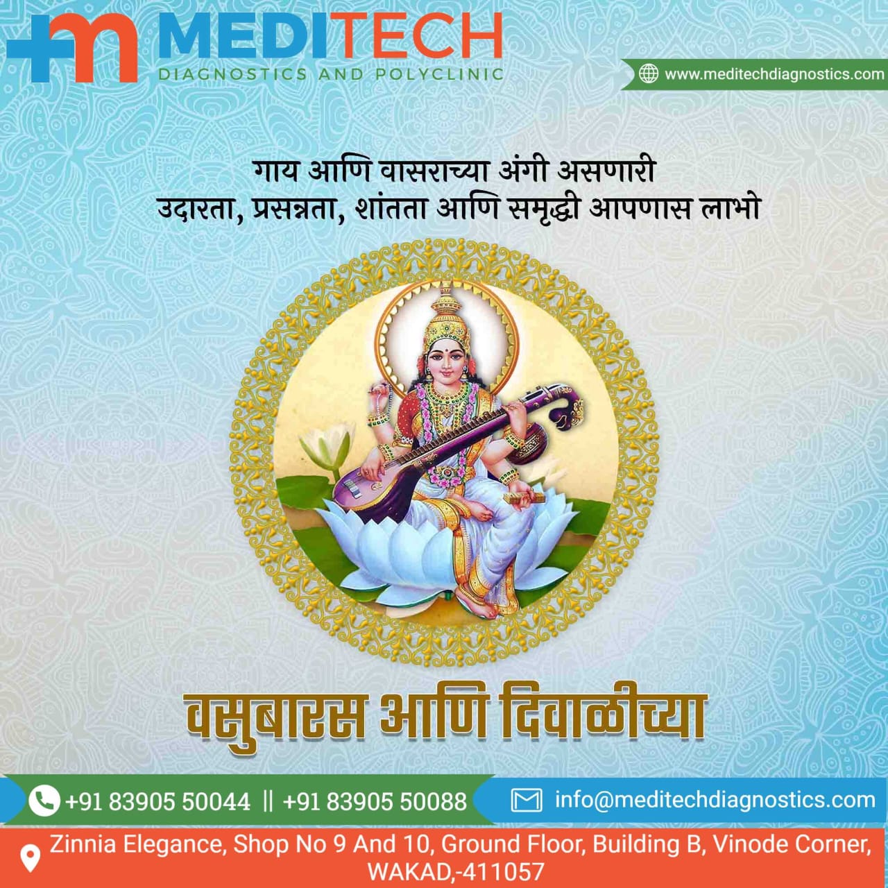 Greetings from MEDITECH DIAGNOSTICS AND POLYCLINIC... main image