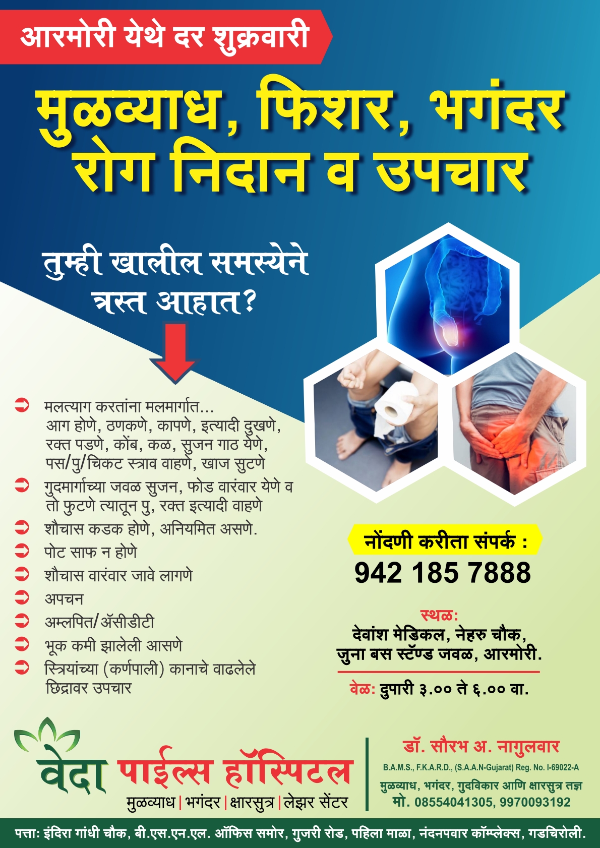 Vedapileshospital#Piles#fissure#fistula#newbran... main image