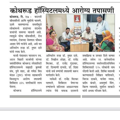 Orthopedic Health checkup Camp in our Kothrud Hosp... main image