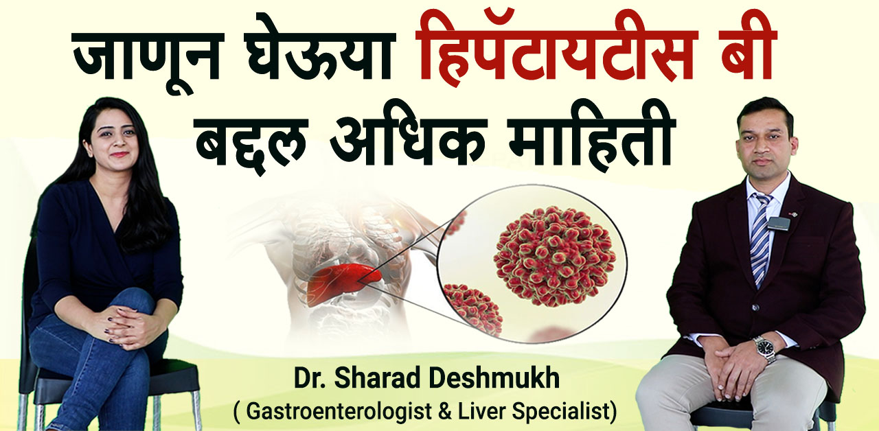 जाणून घेऊया हिपॅटायटीस बी बद्दल अधिक माहिती - A... main image