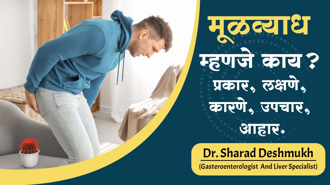 नमस्कार, मी डॉ. शरद देशमुख (Dr. Sharad Deshmukh... main image