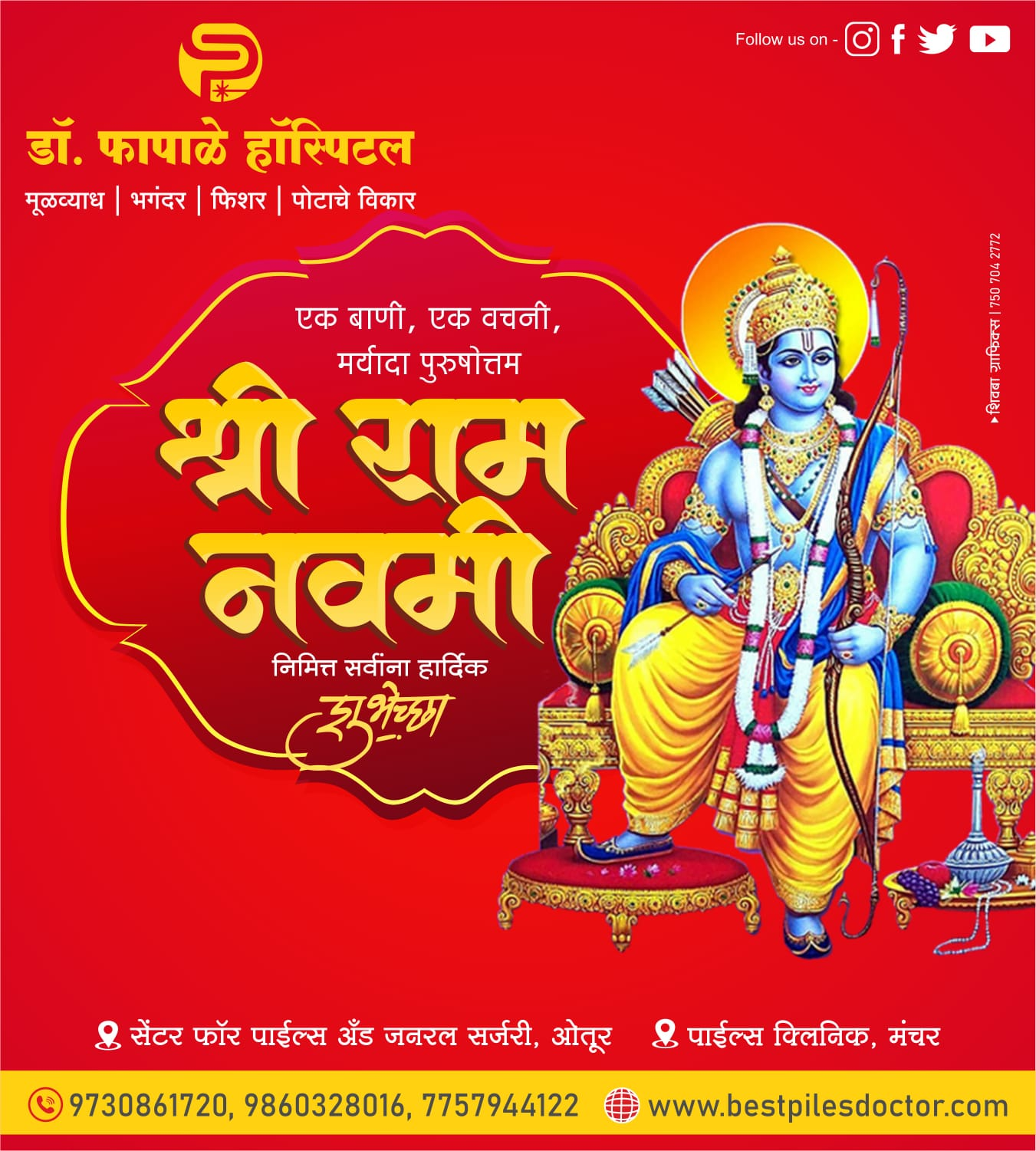 Rama Navami (Sanskrit: राम नवमी) is a Hindu fes... main image