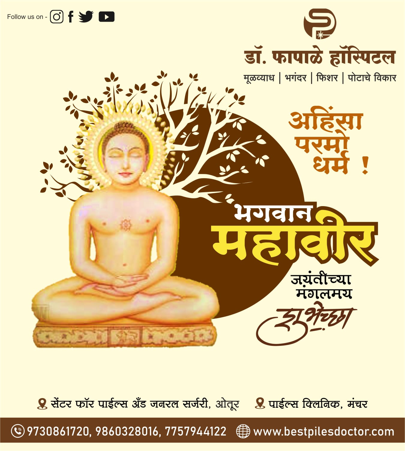 Mahavir Jayanti celebrates the birth of a great... main image