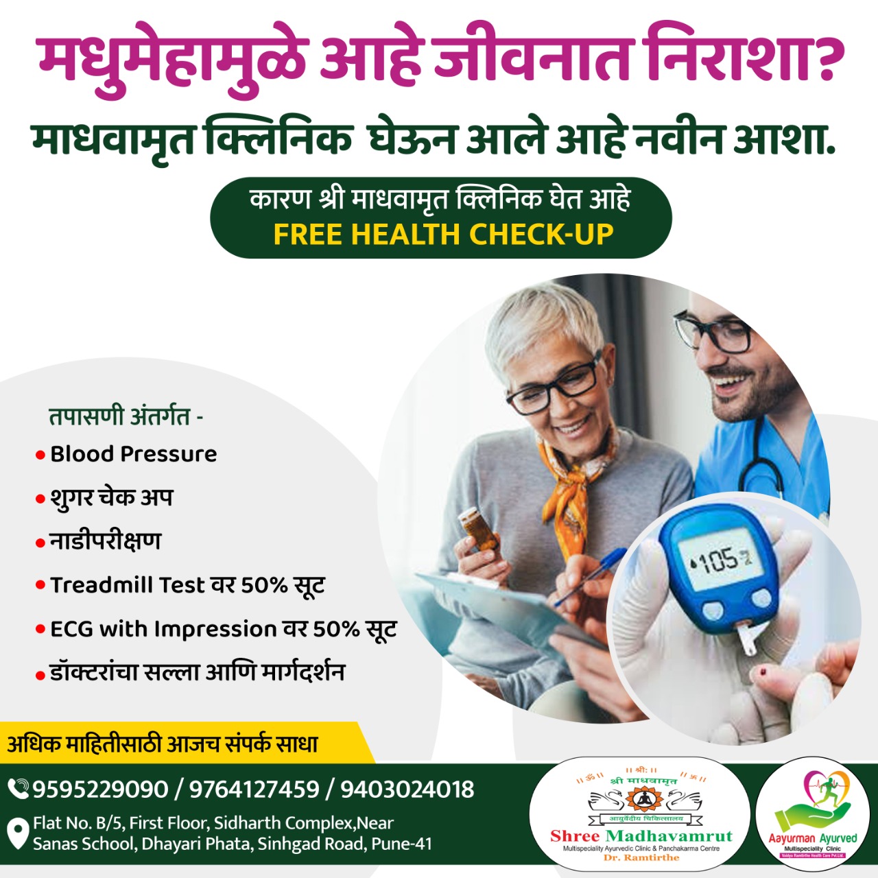 Diabetes treatment
Is lifestyle disorder dise... main image
