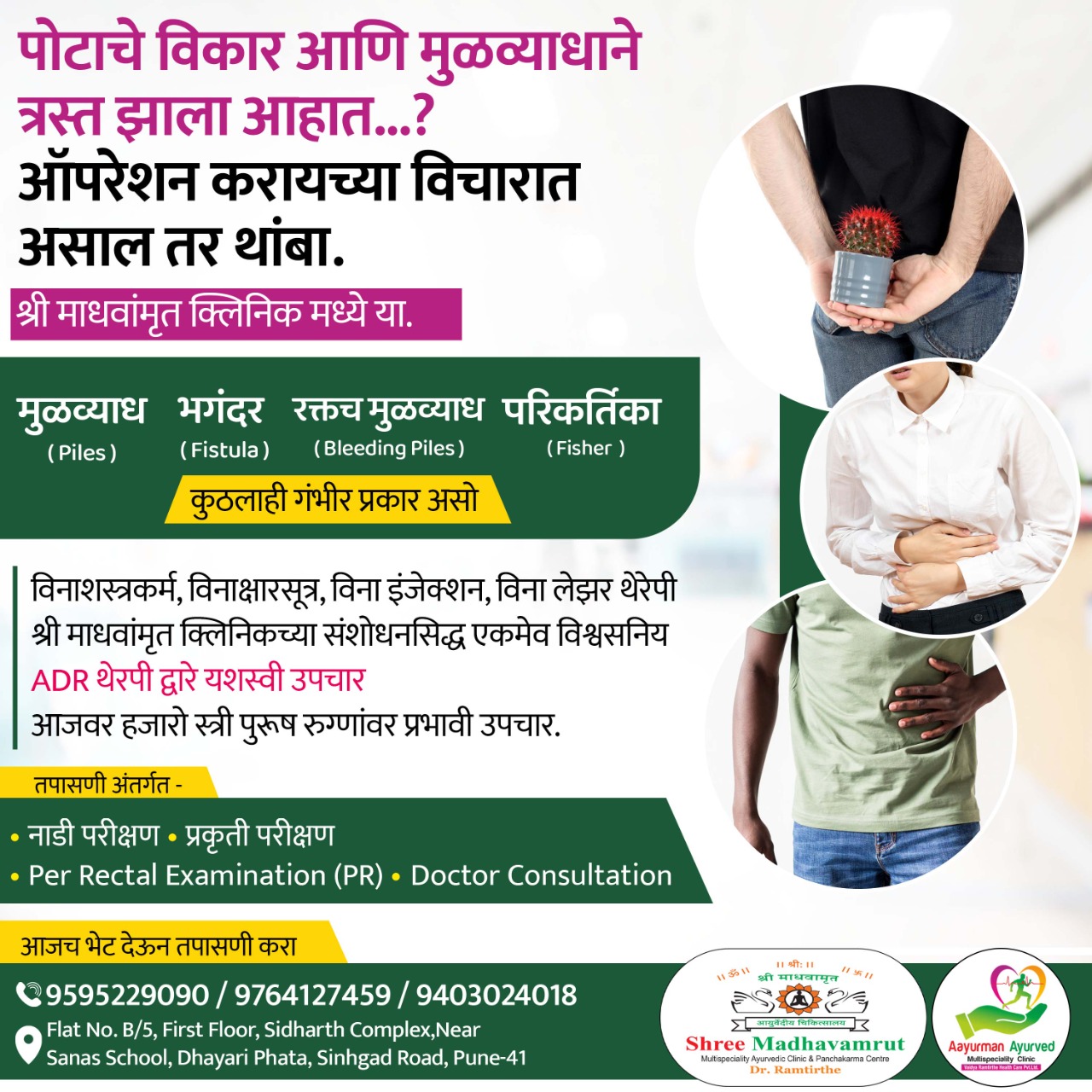 Piles Treatment in Pune
ADR Therapy ( Anorectal... main image