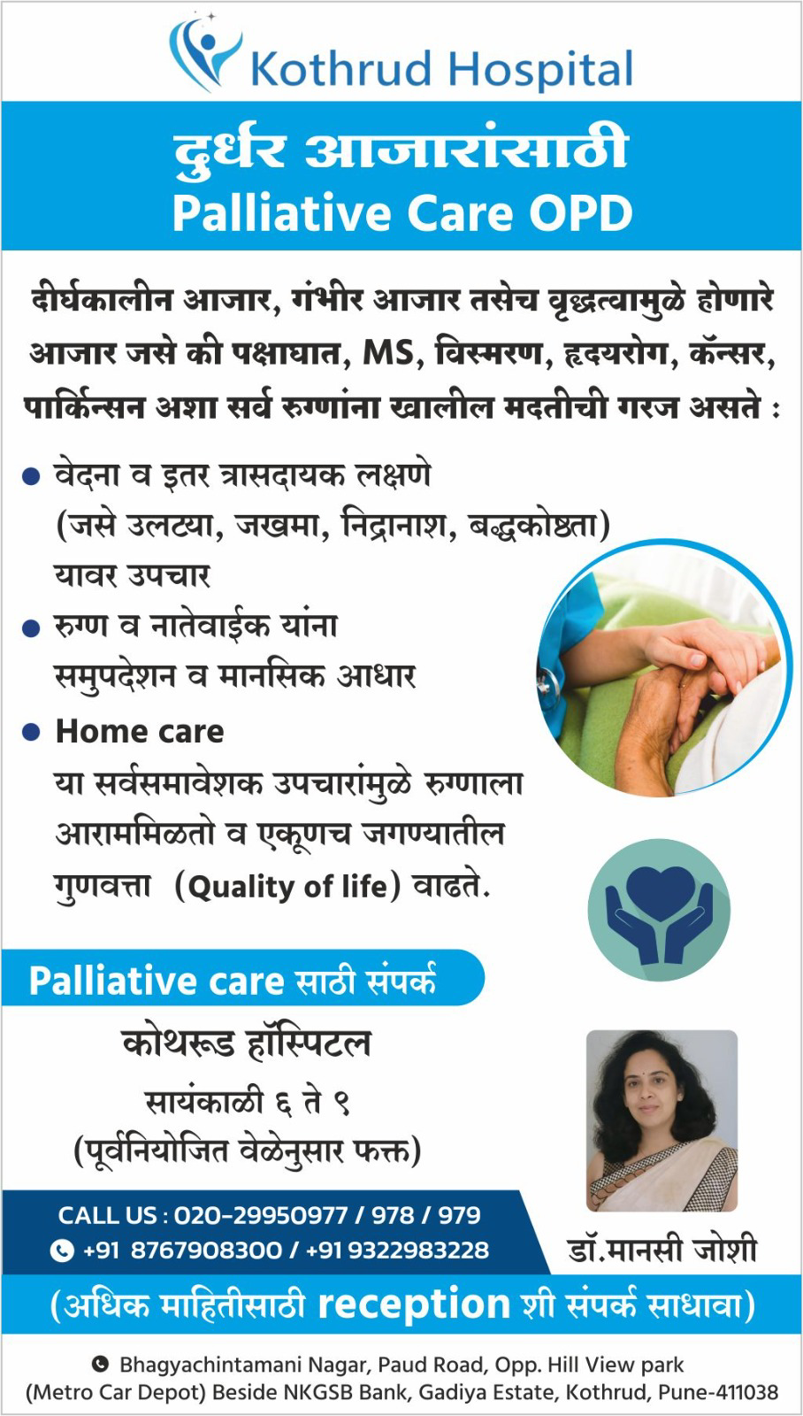 दुर्धर आजारासाठी उत्तम उपाय जगण्यातील गुणवत्ता वाढ... main image