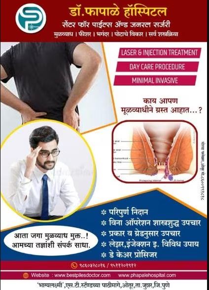 Dr. Phapale Hospital in Otur, Pune is your go-t... main image