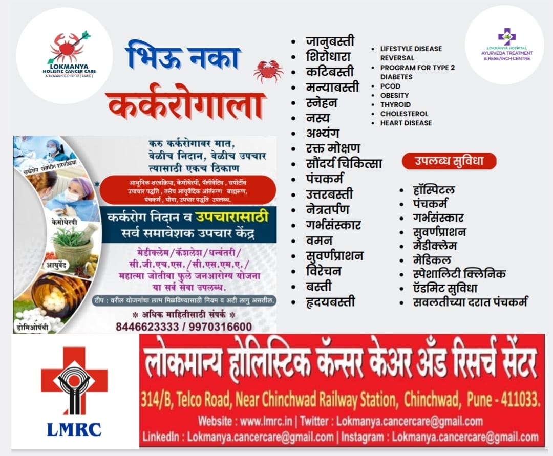 #bestcancerhospitalinpcmc #oncology #ayurvedatr... main image