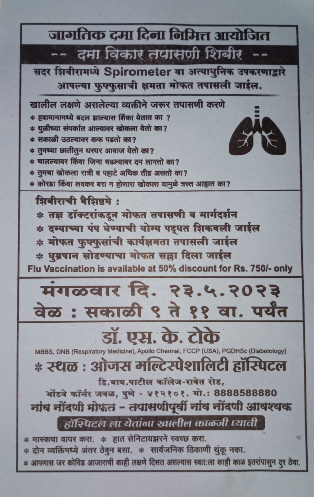 जागतिक दमा दिना निमित्त आयोजित...
---दमा विकार तपा... main image