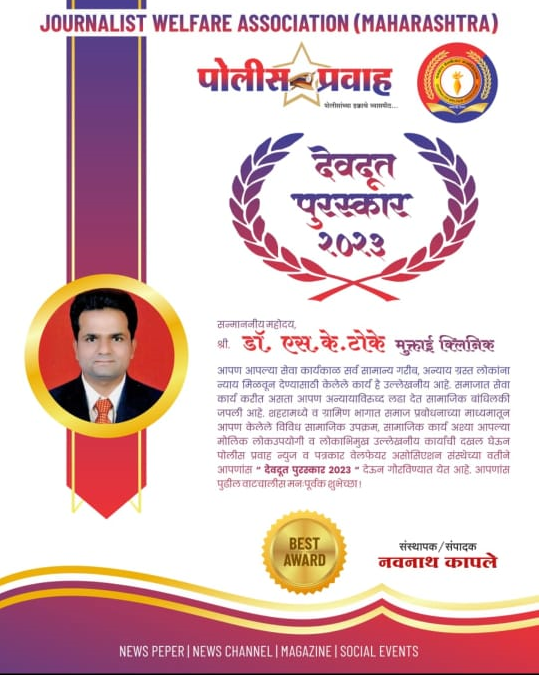 देवदूत पुरस्कार २०२३ main image