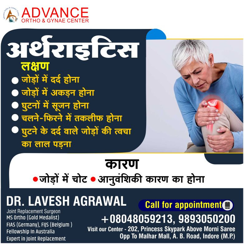 इंदौर में गठिया के इलाज के लिए सर्वश्रेष्ठ हड्ड... main image