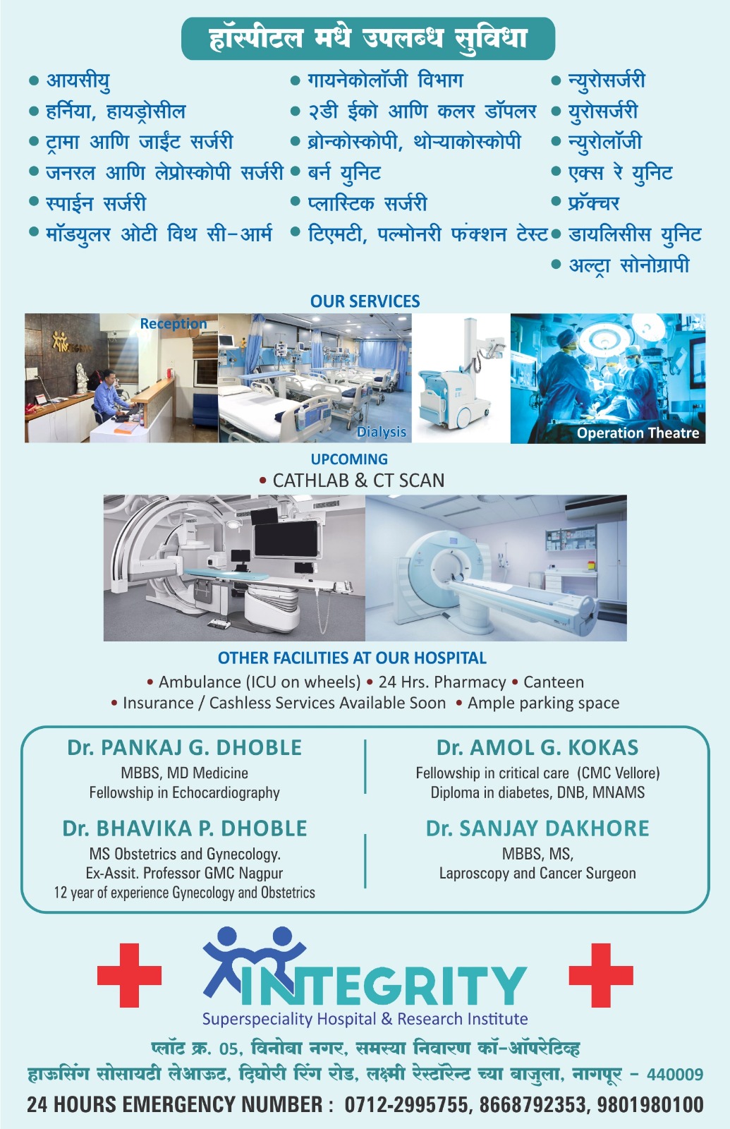 # Integrity multi and super speciality hospital... main image